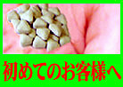 初めてのお客様へ